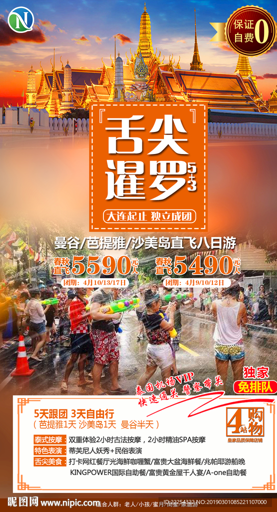 泰国旅游 泼水节 海报 大皇宫