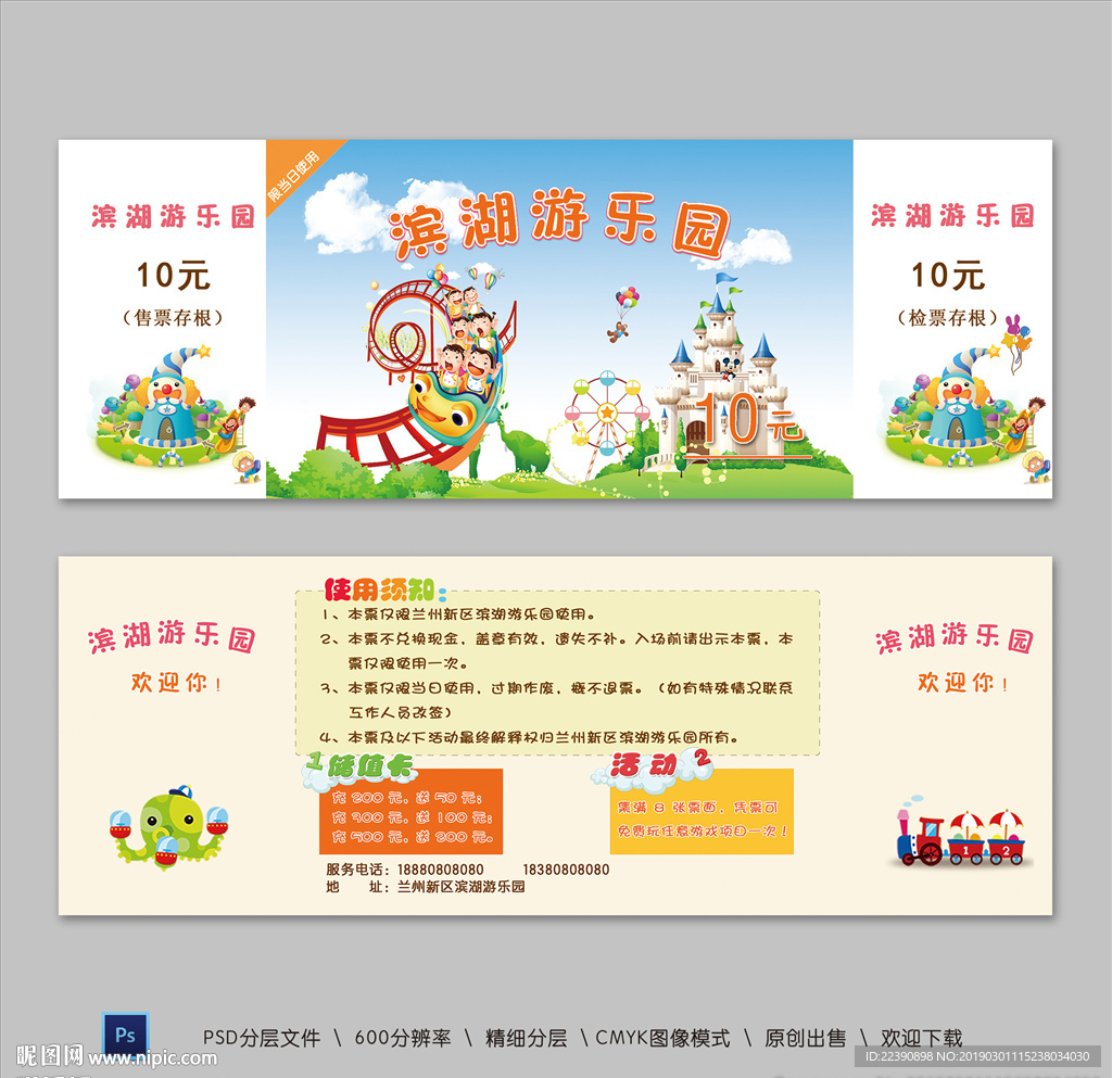 儿童游乐园门票