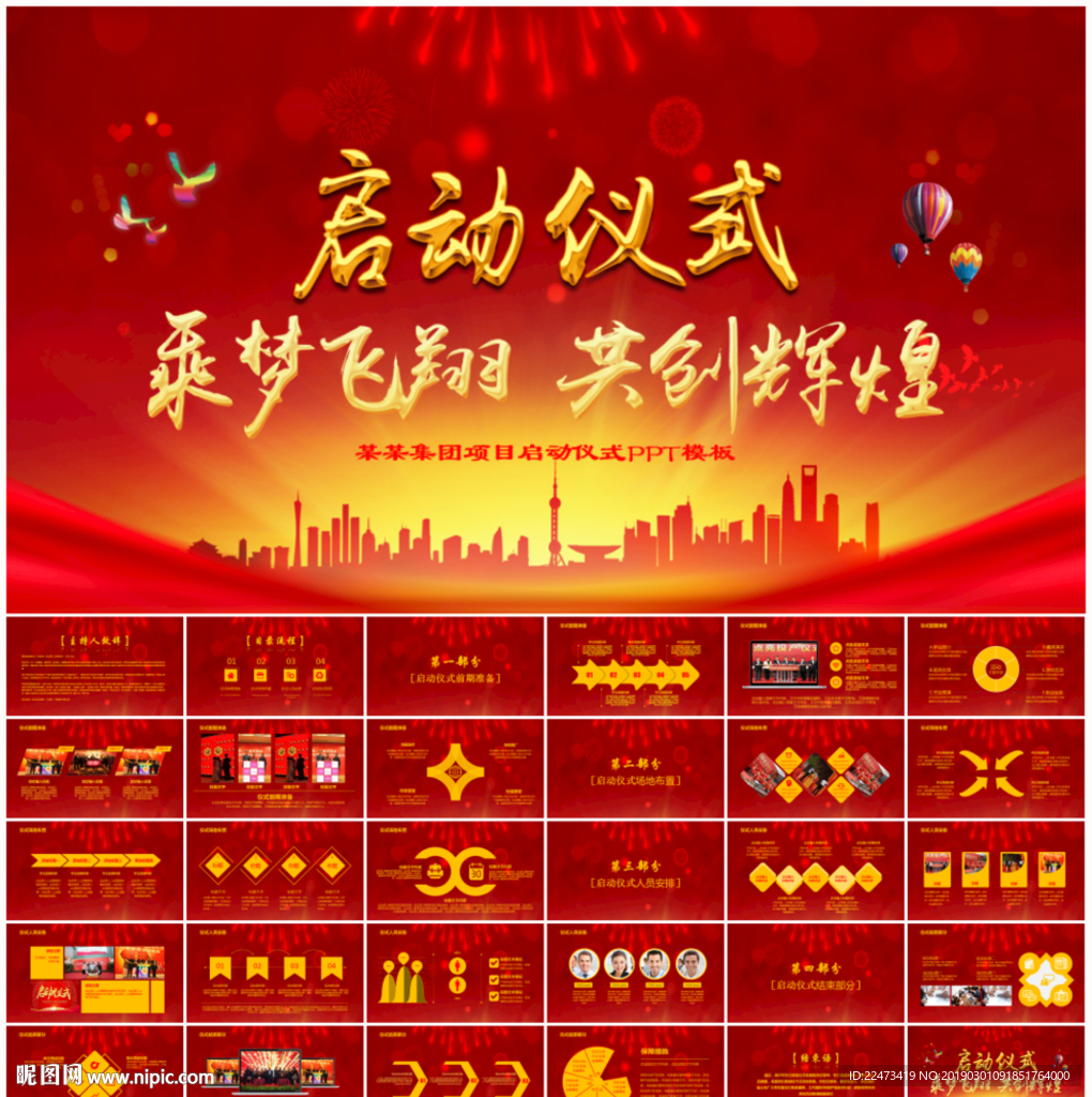开幕仪式启动会启动仪式PPT