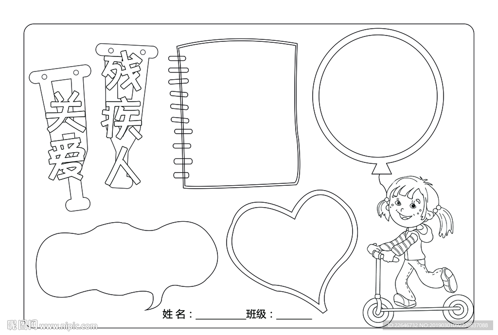关爱残疾人手抄报