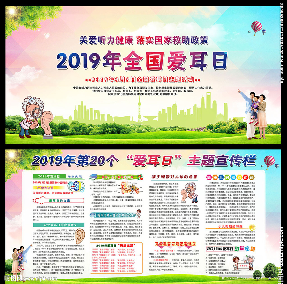 2019年全国爱耳日