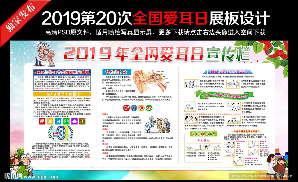 2019年全国爱耳日宣传栏