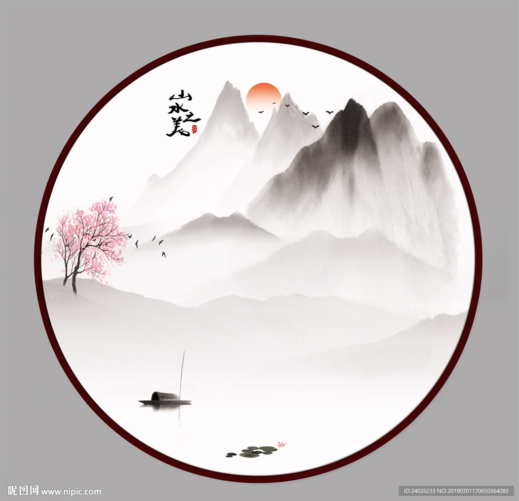 新中式山水