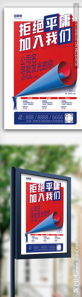 创意网络招聘海报