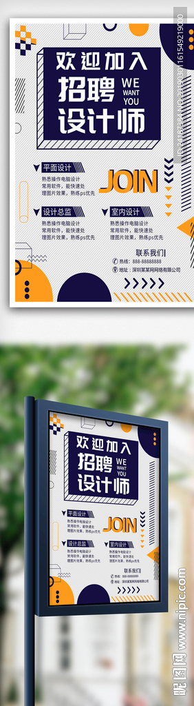 几何矢量图形招聘海报