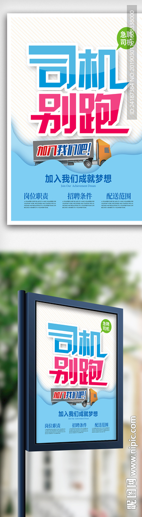 司机招聘海报