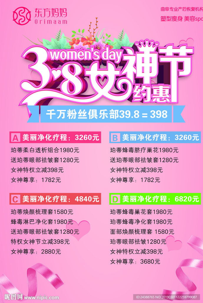 38女神节海报