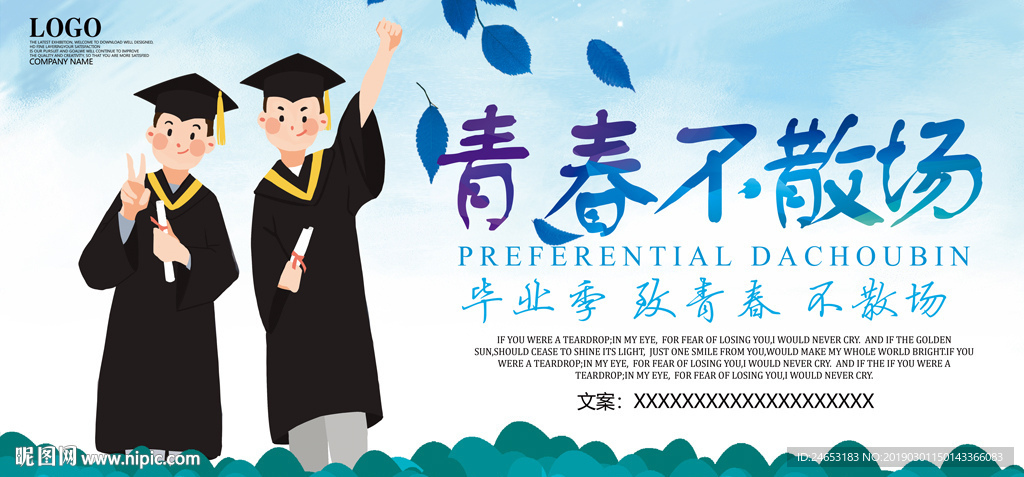毕业季