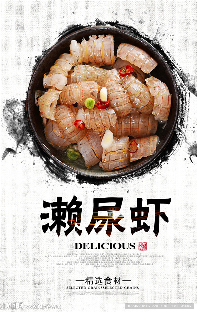 濑尿虾