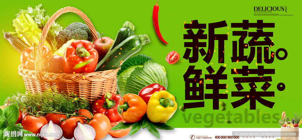 蔬菜