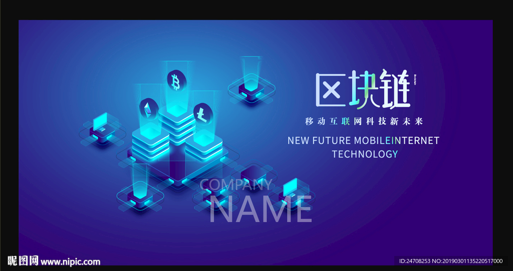 区域链