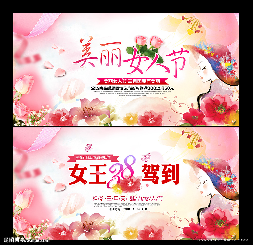 妇女节海报