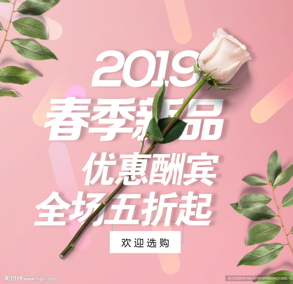 春季海报宣传