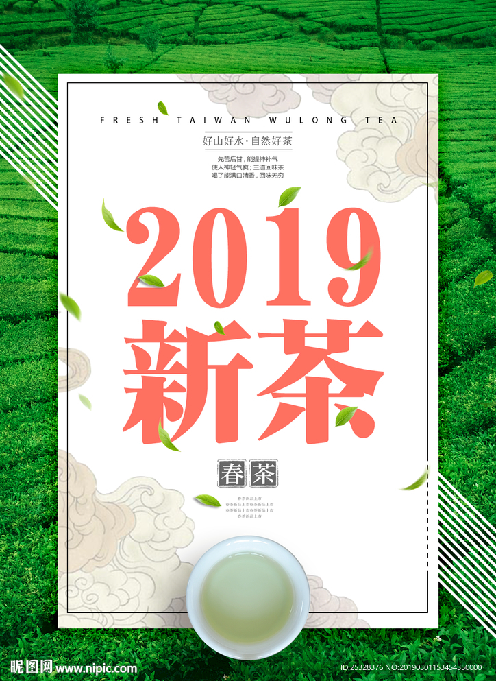 茶叶海报