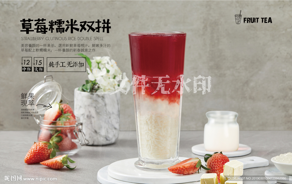 草莓糯米双拼