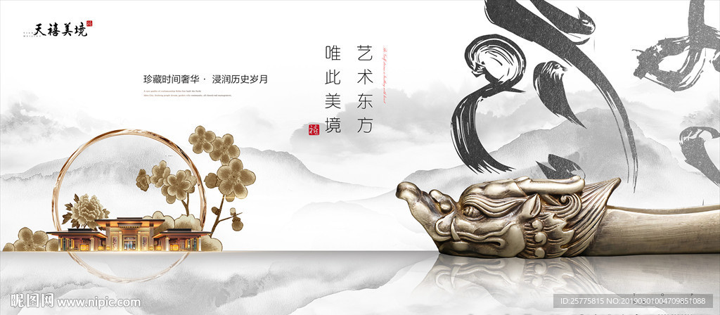 新中式地产
