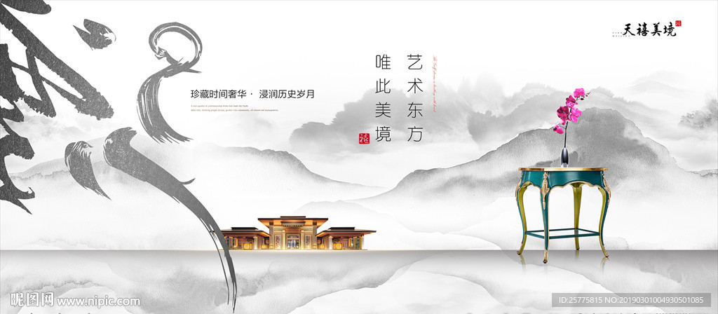 新中式地产广告