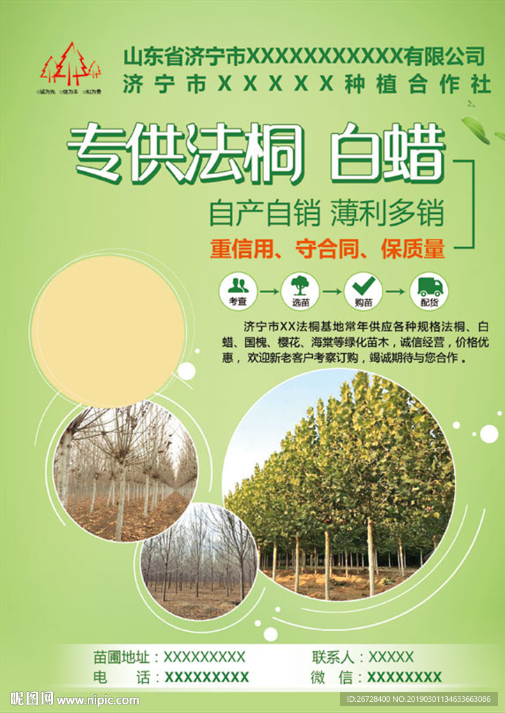 农业单页