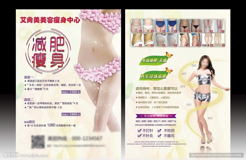 减肥宣传单