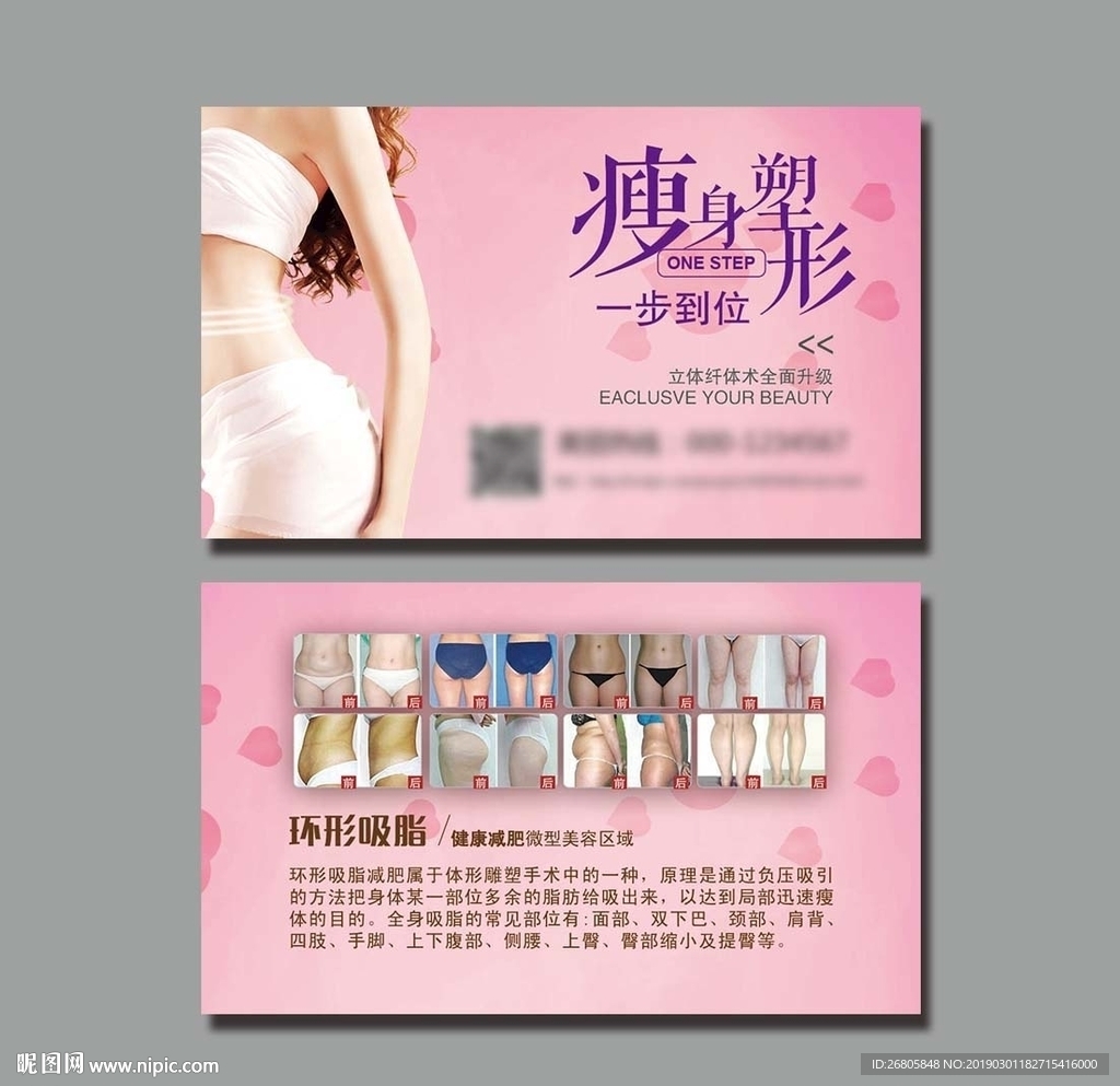 减肥名片