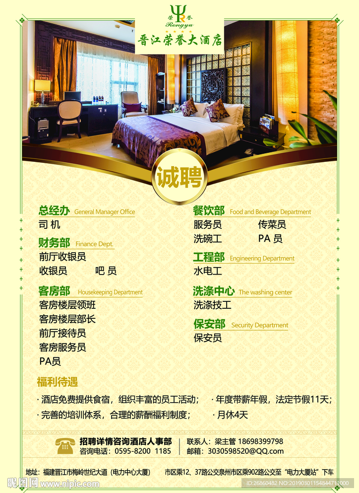 酒店 招聘 海报