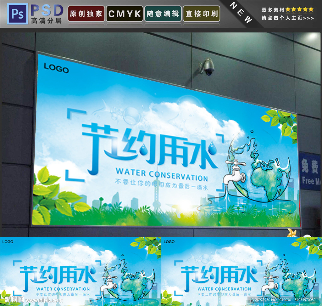 节约用水