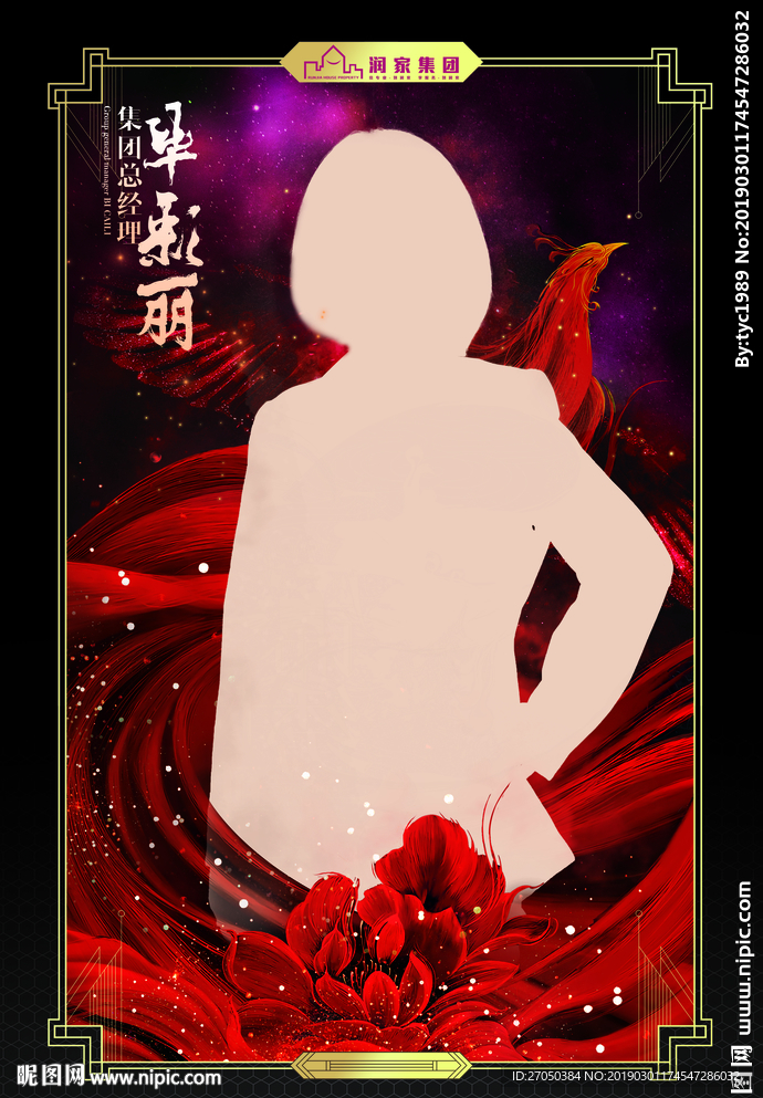 高管形象海报