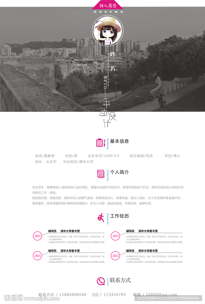 求职简历