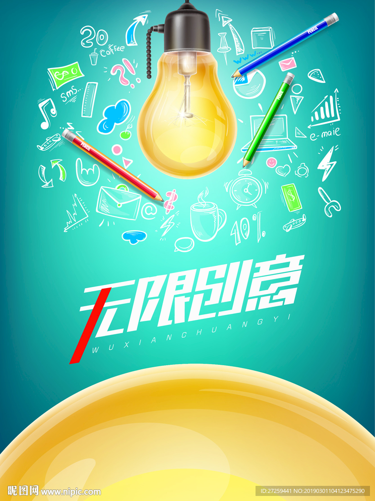 创意