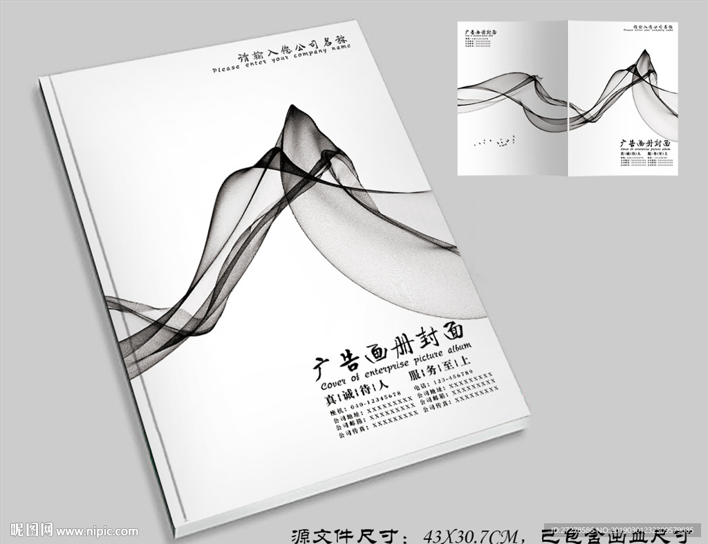 企业画册封面