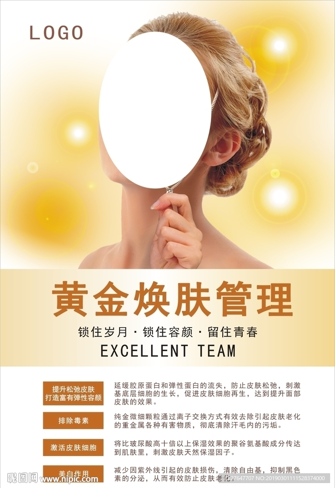 美容海报