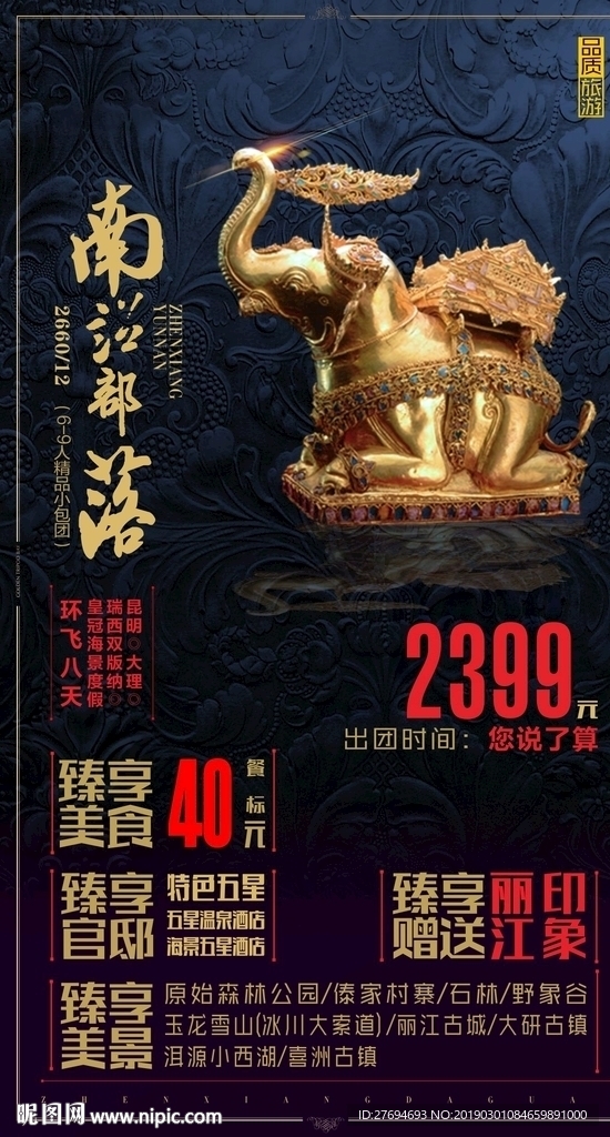 南诏部落-云南