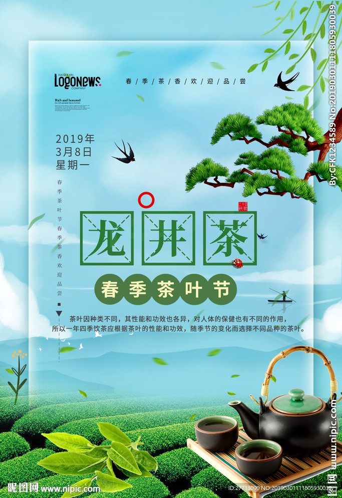 茶叶海报
