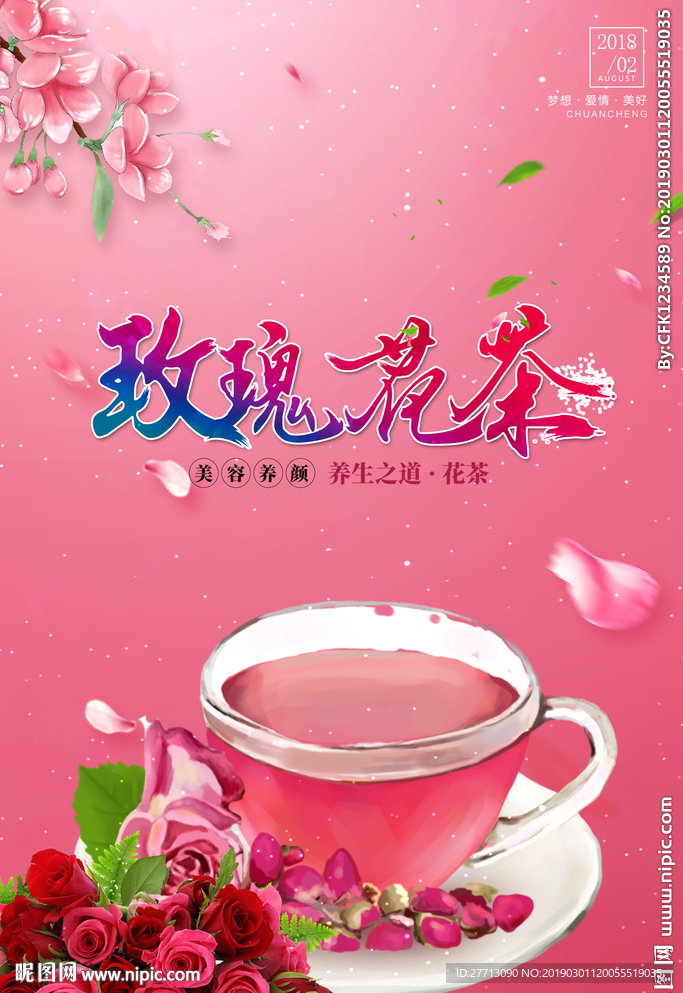 玫瑰花茶