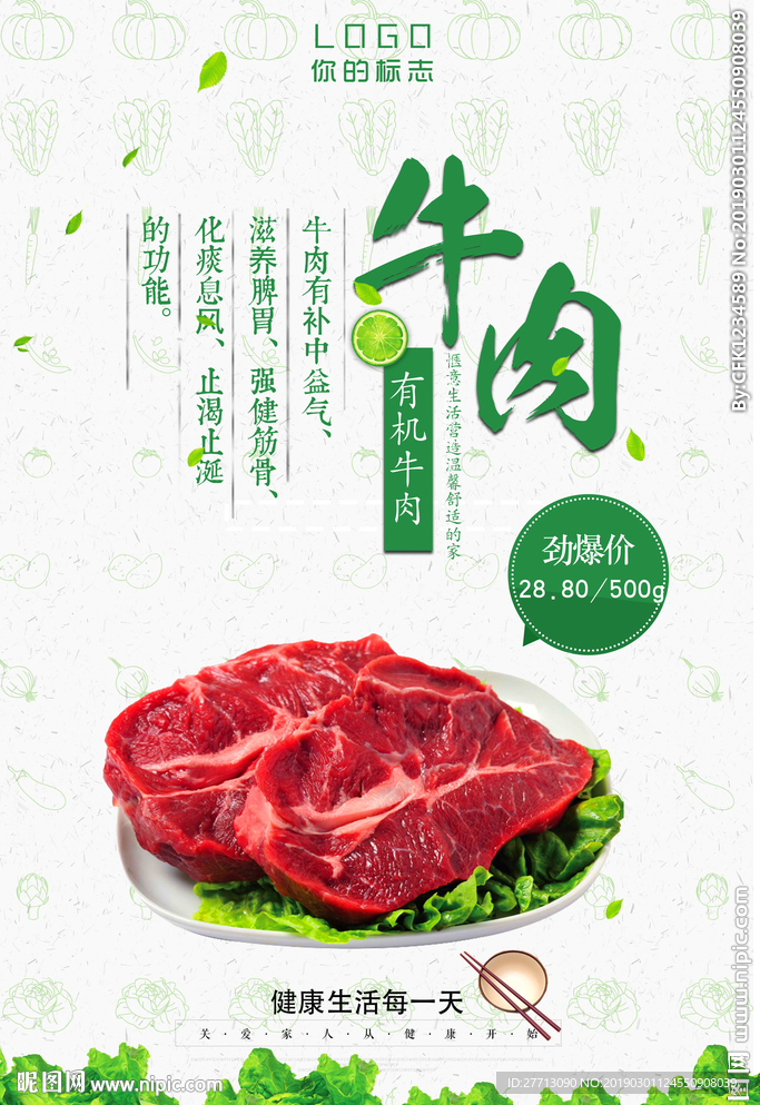 牛肉海报