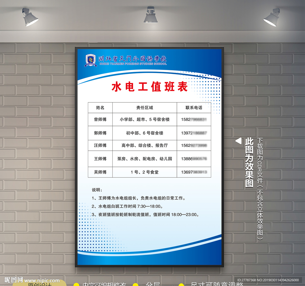 水电工值班表