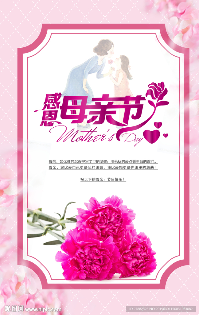 母亲节海报