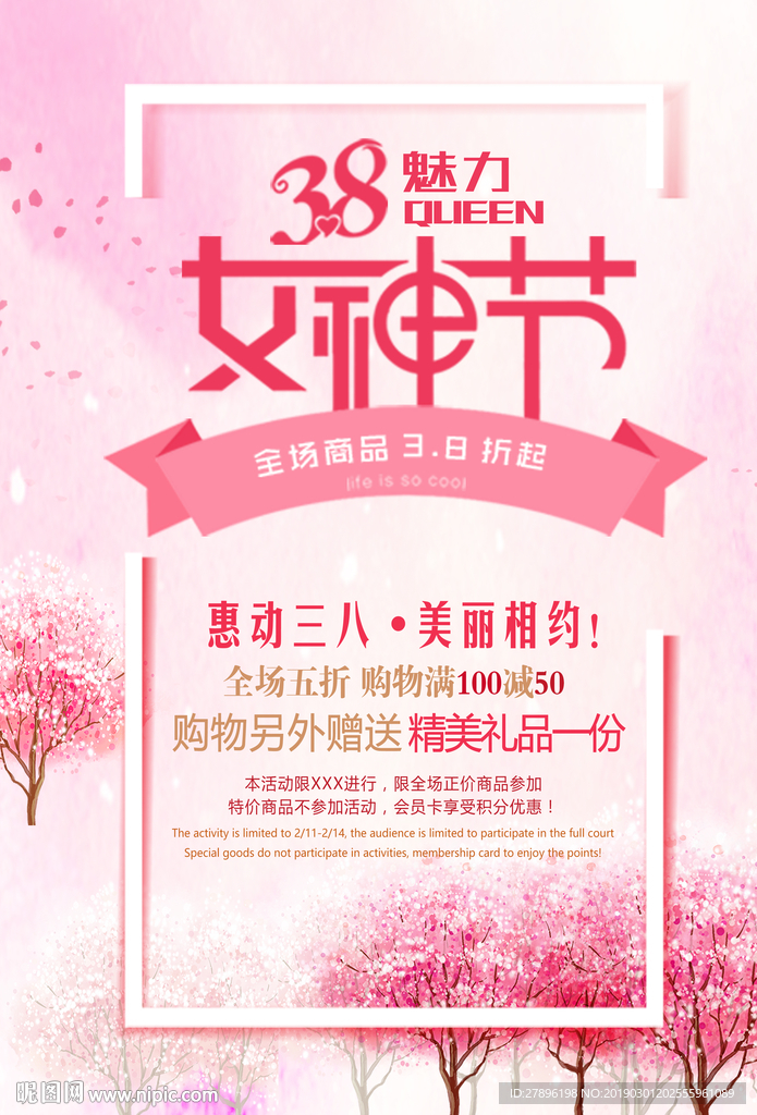 38电商海报