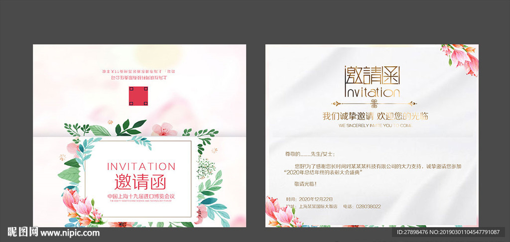 邀请函