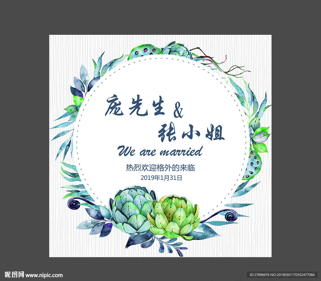 婚礼水牌