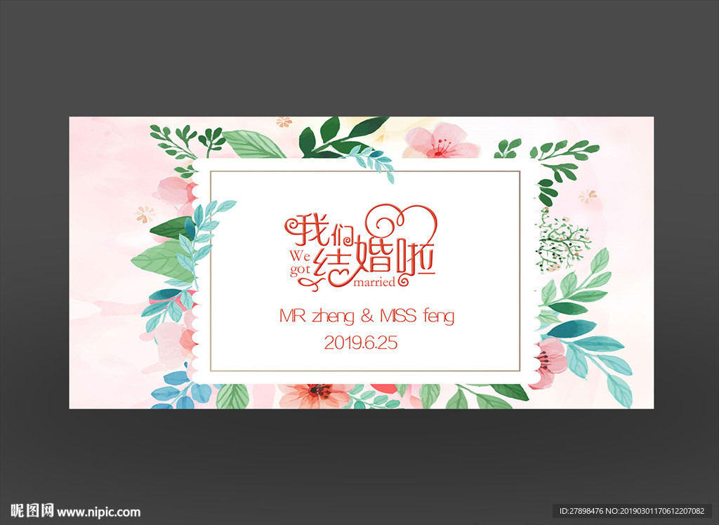 婚礼