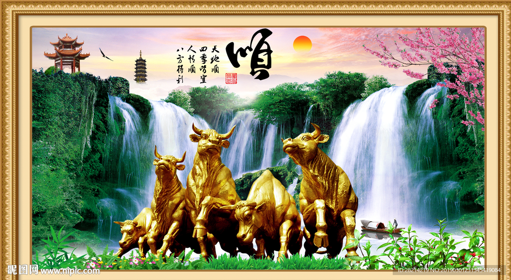 牛气冲天