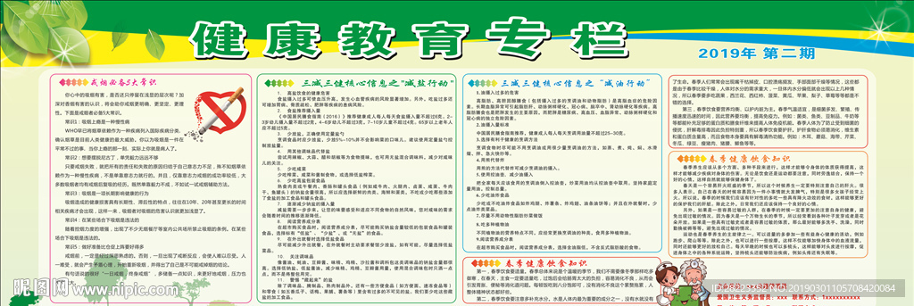 健康教育宣传栏2019第二期
