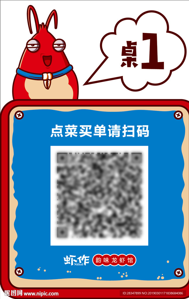 点菜扫码买单