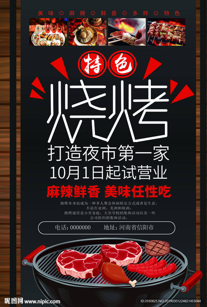 烧烤