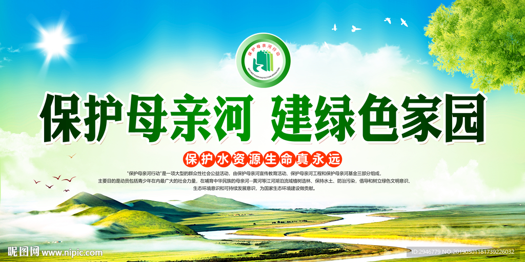 保护母亲河