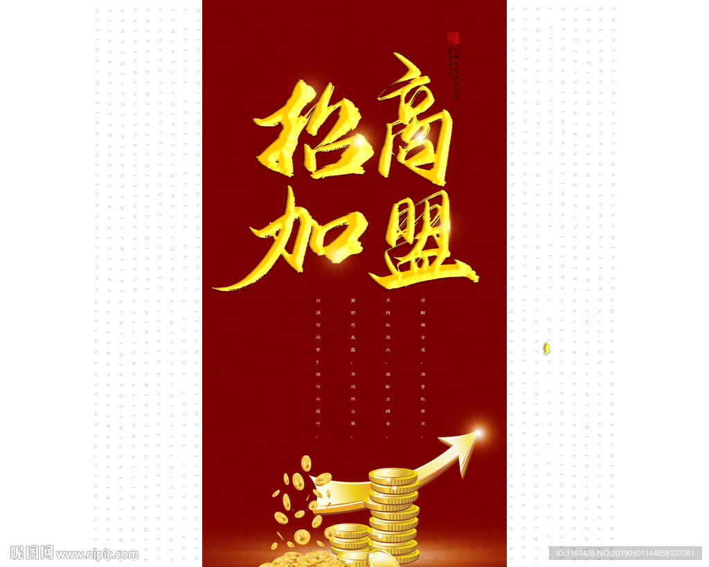 招商加盟