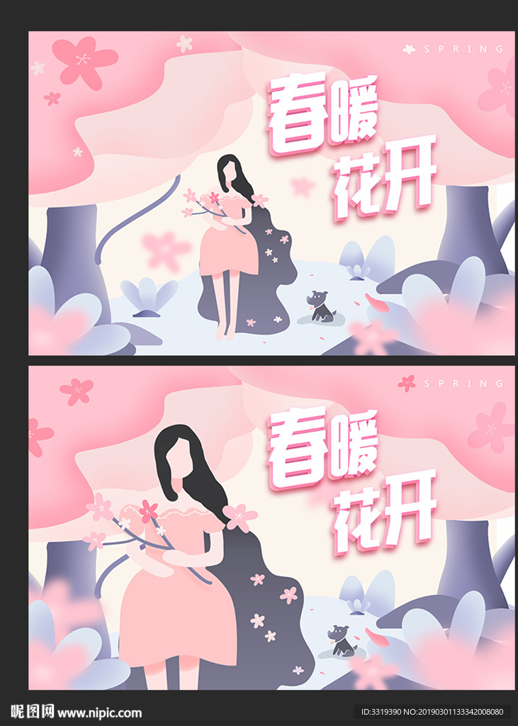 春天