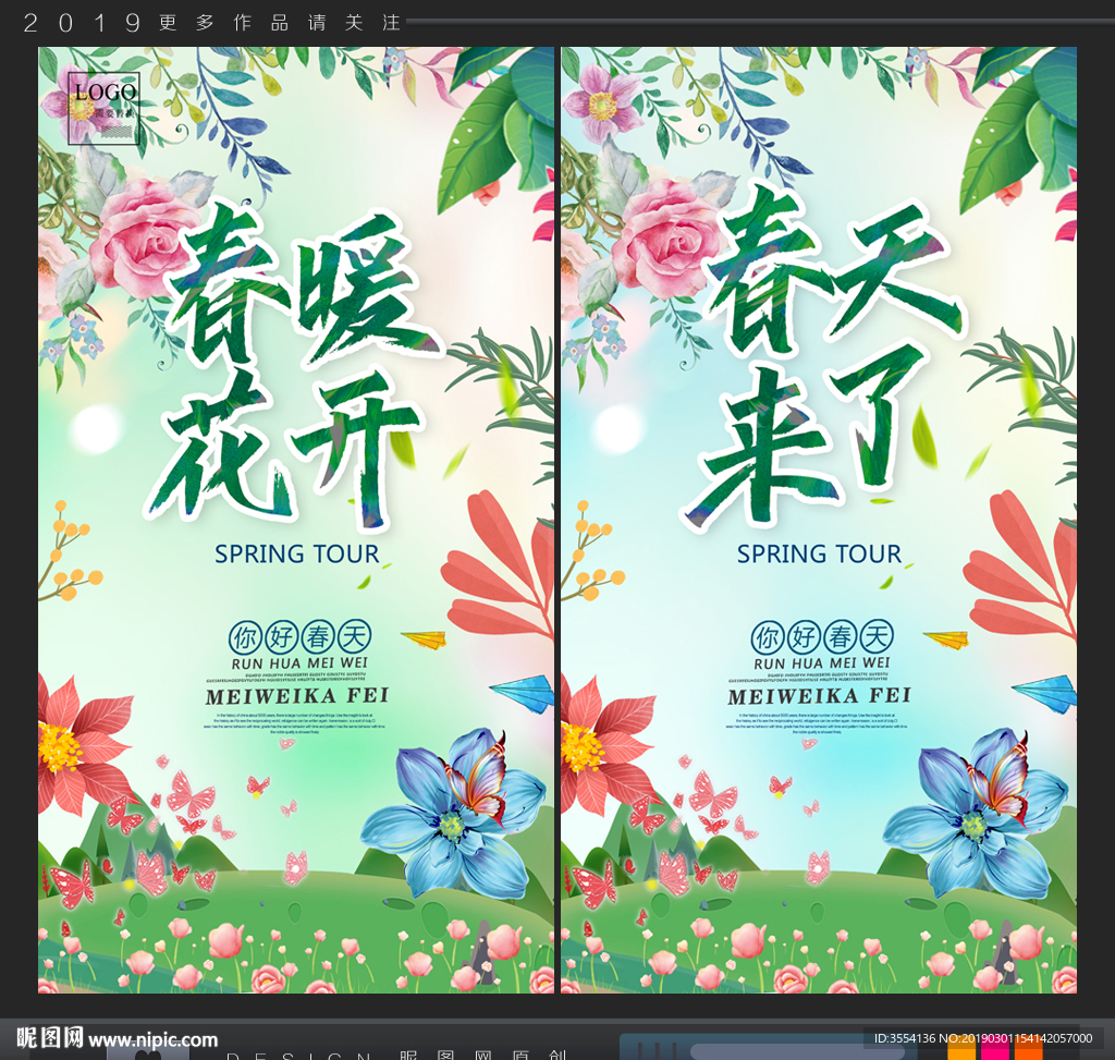 春天