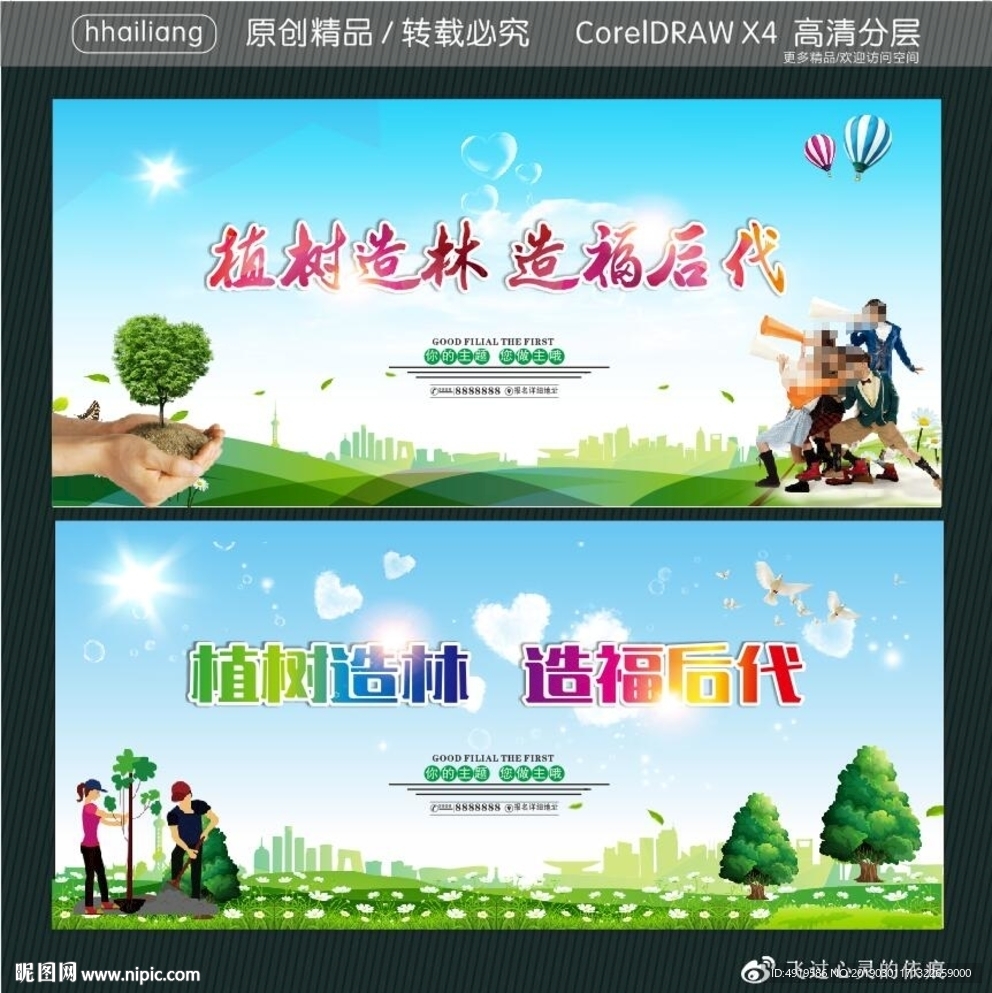 植树造林 造福后代